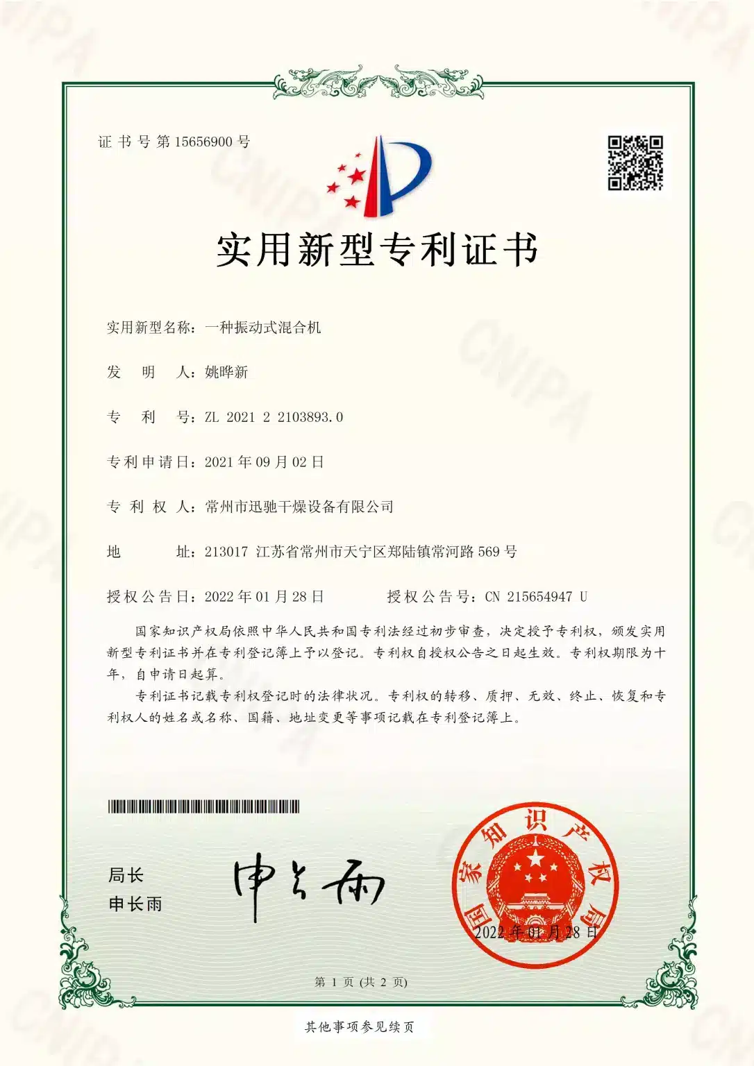 SINOTHERMO utility model patent certificate — Vibration Mixer, ZL 2021 2 2103893.0